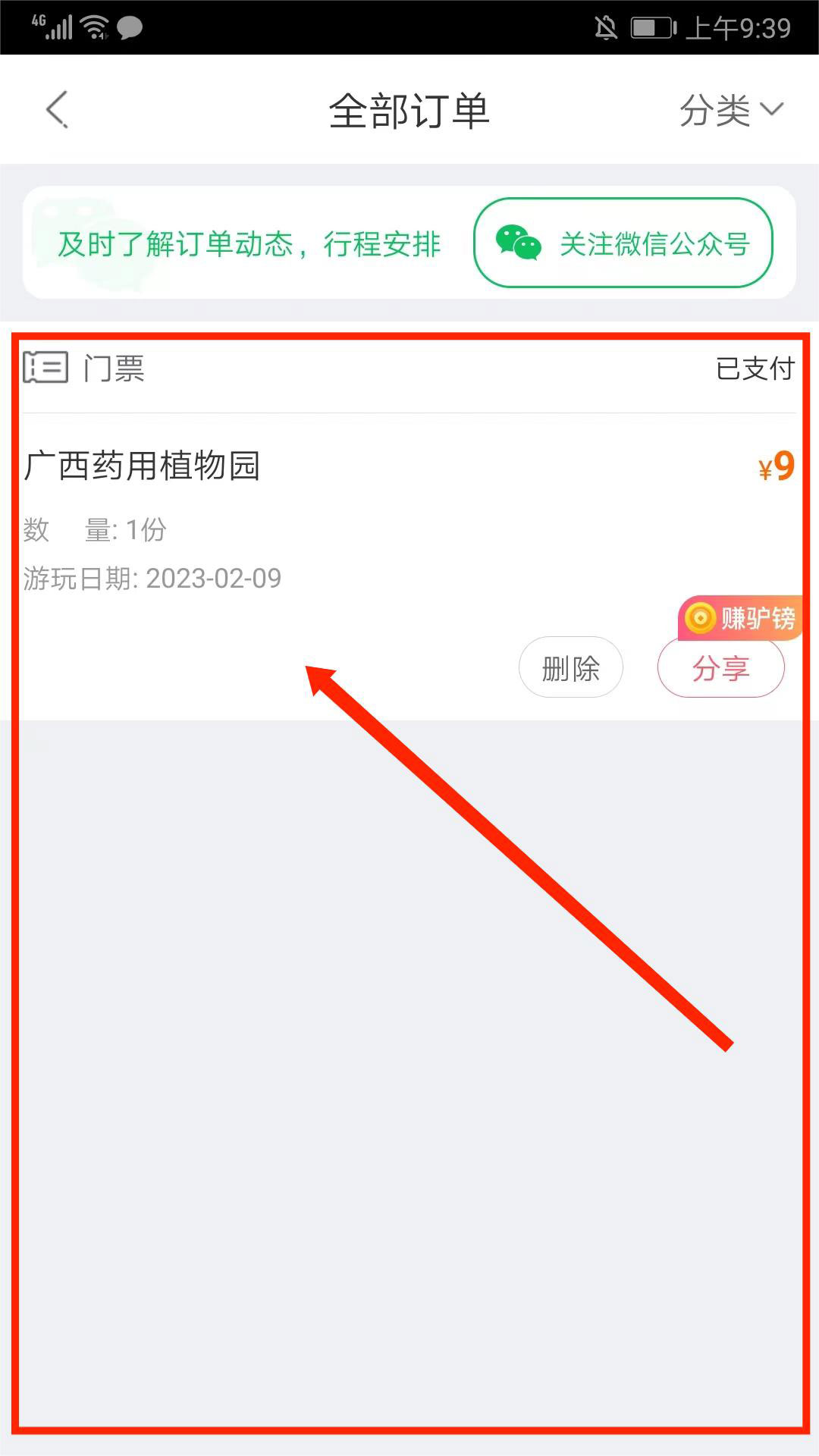 退票退款教程4