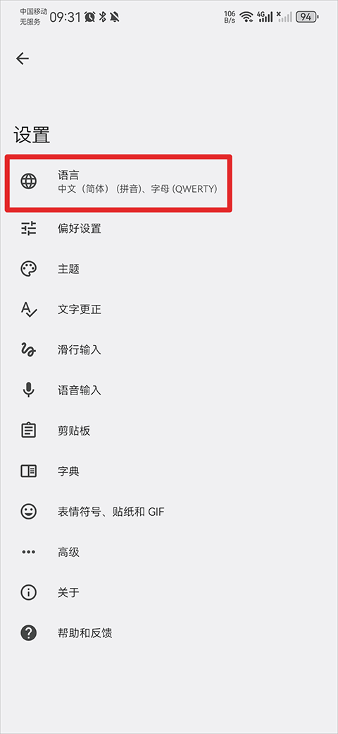 如何设置九键截图2