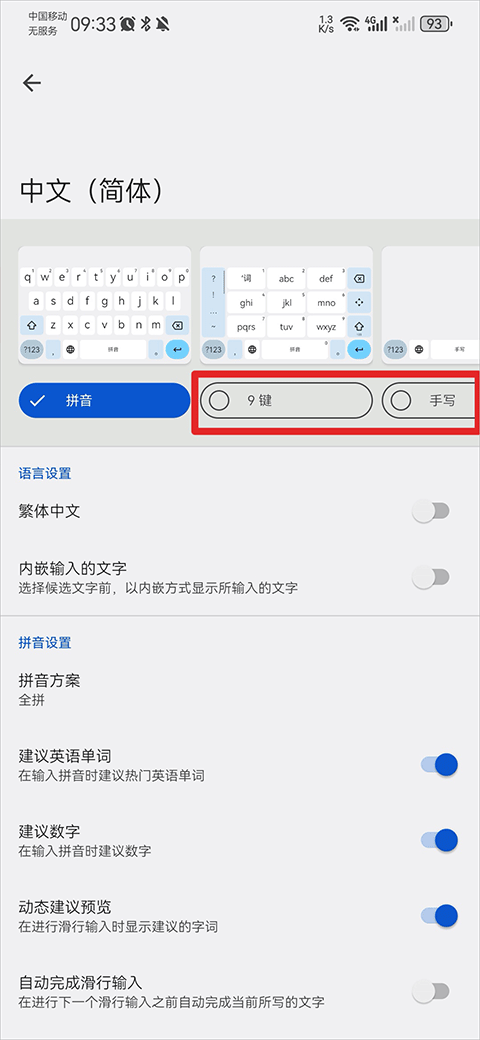 如何设置九键截图4