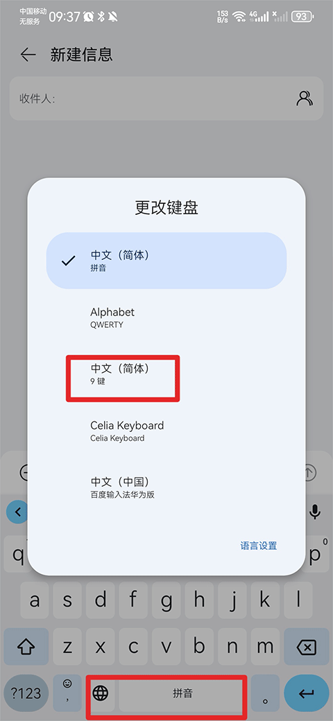如何设置九键截图5