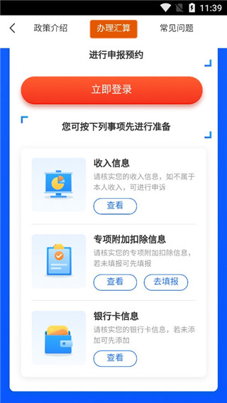 如何申报退税截图1