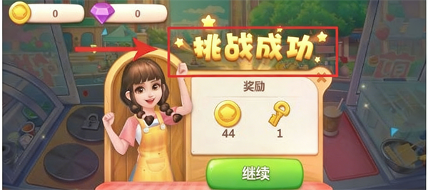 游戏过关攻略3