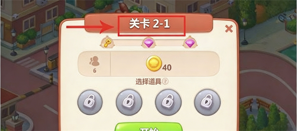 游戏过关攻略4