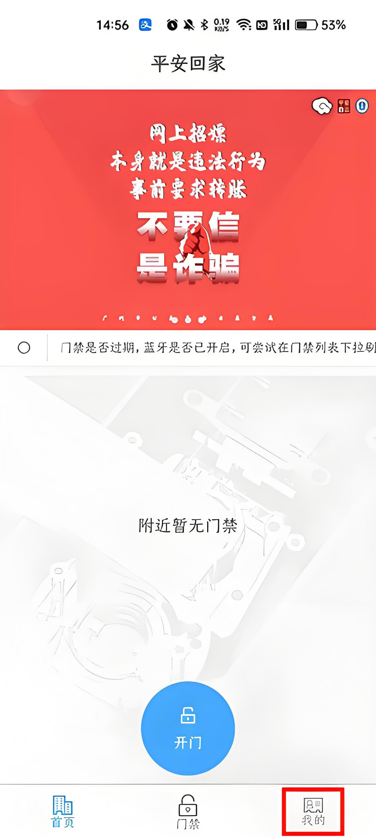 蓝牙怎么开门截图1