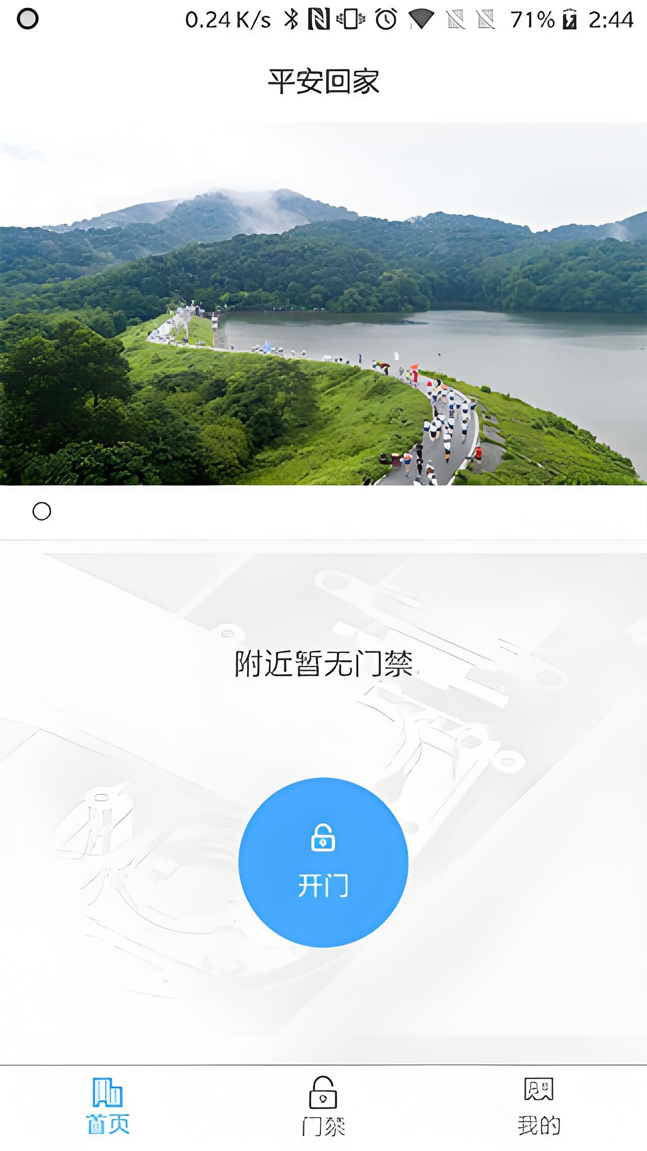 蓝牙怎么开门截图2