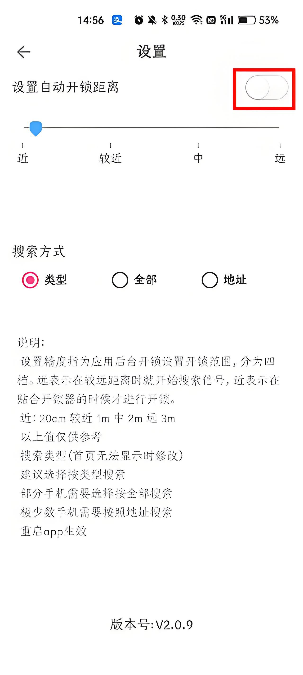 蓝牙怎么开门截图3