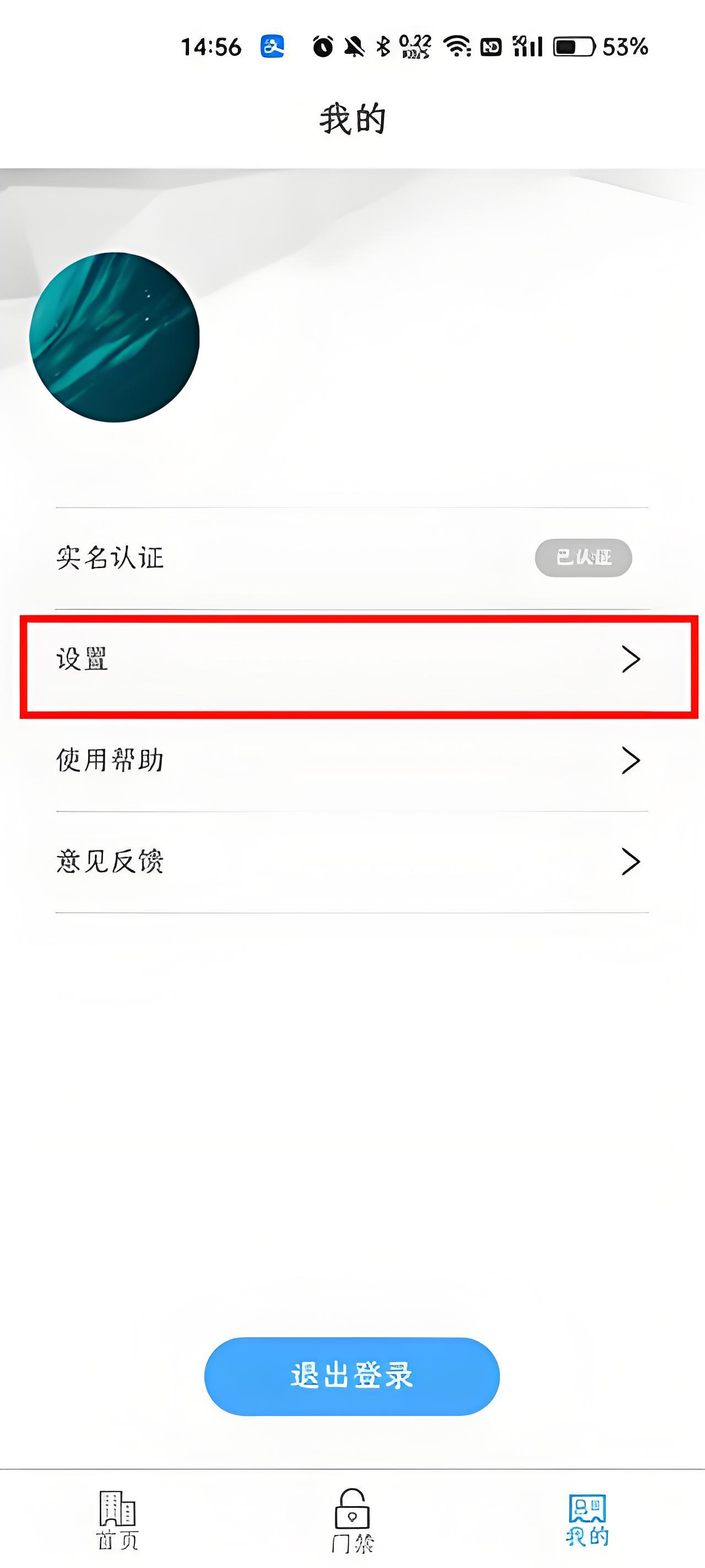蓝牙怎么开门截图4