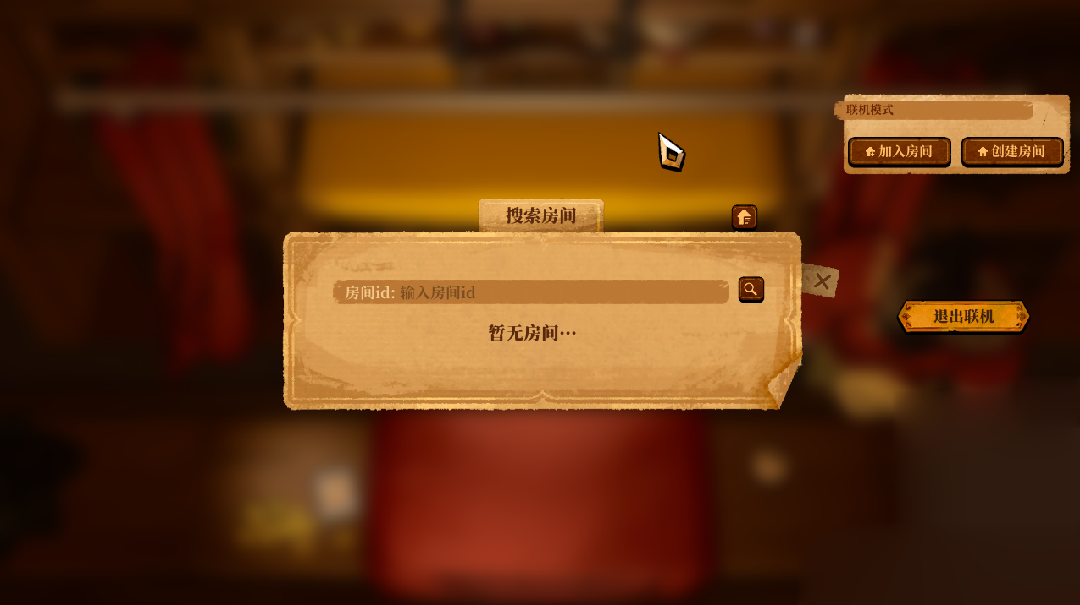 怎么联机截图3