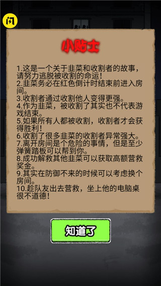 游戏攻略截图1