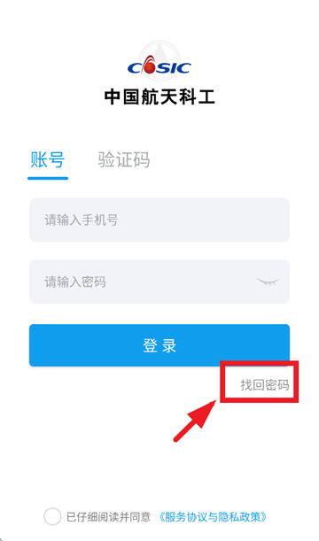 忘记密码怎么找回密码截图2
