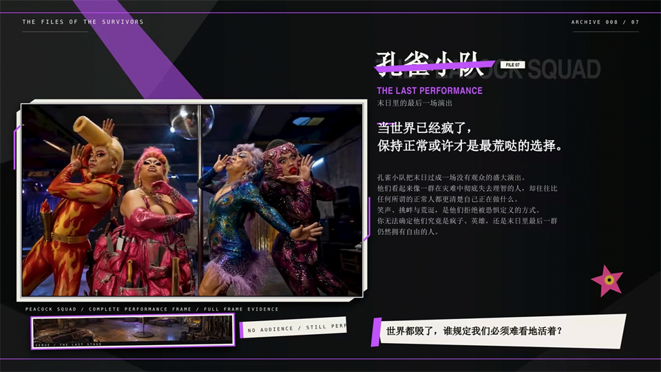 孔雀小队