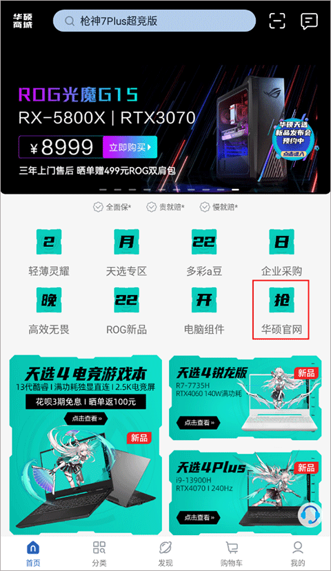 怎么抢购截图1