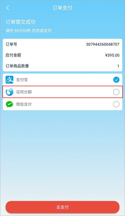 怎么分期截图2