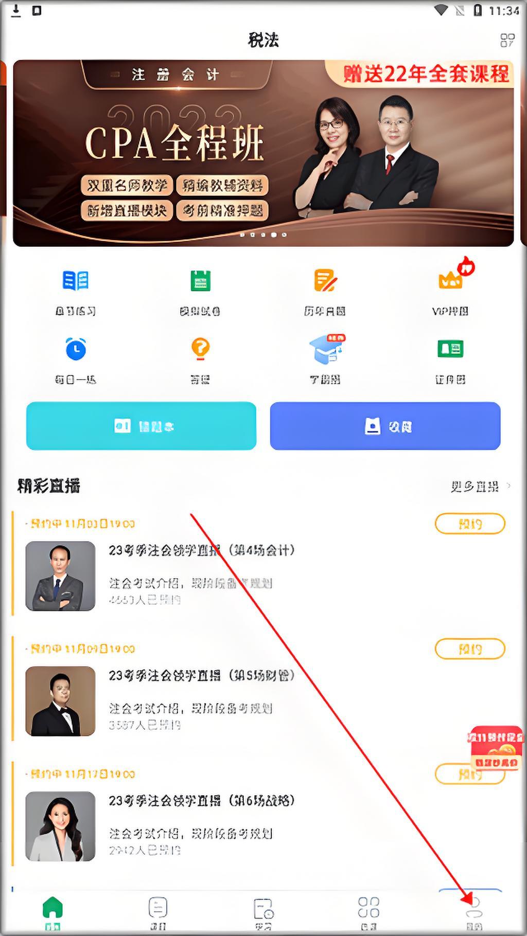 如何激活课程1