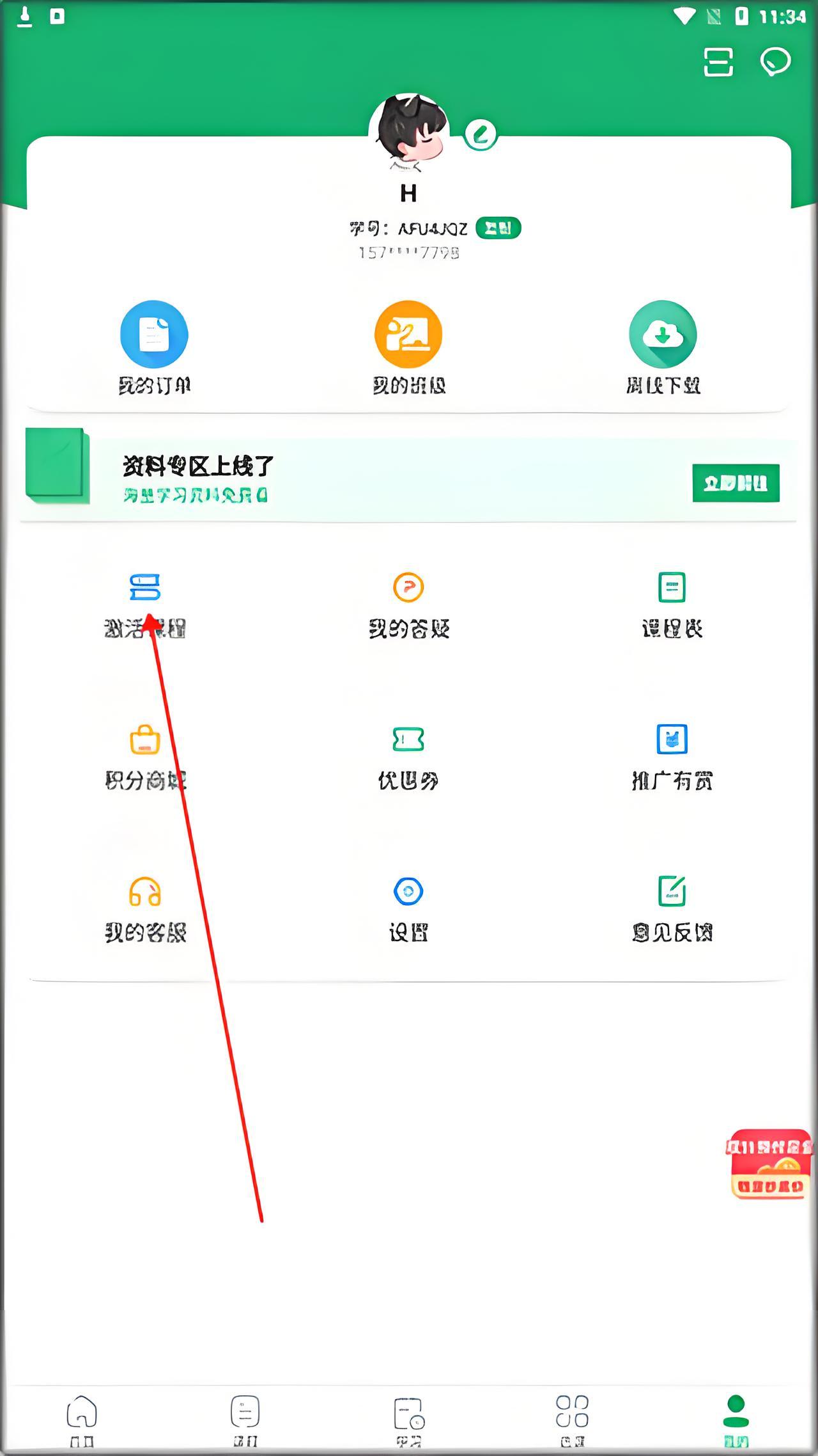 如何激活课程2