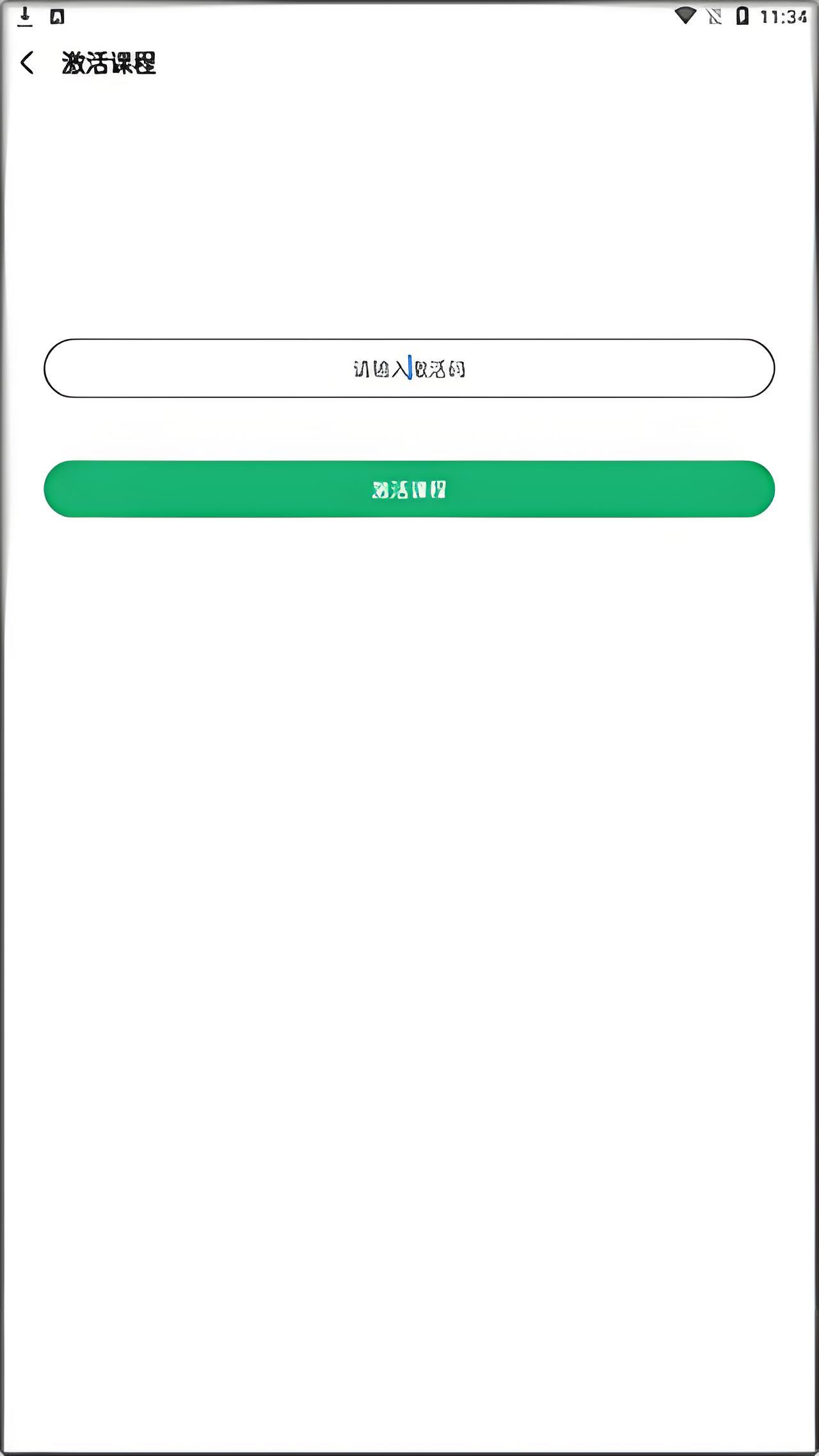 如何激活课程3