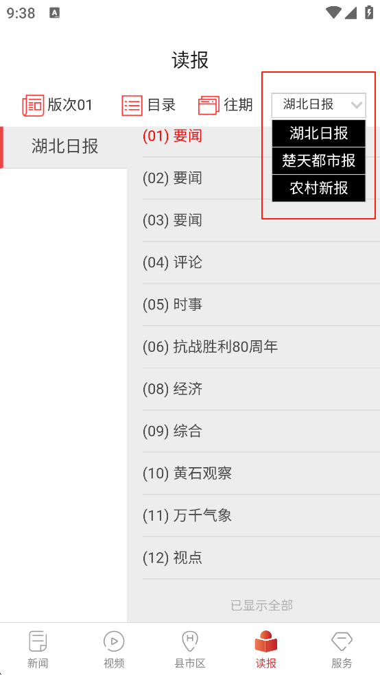 怎么看湖北日报电子版截图1