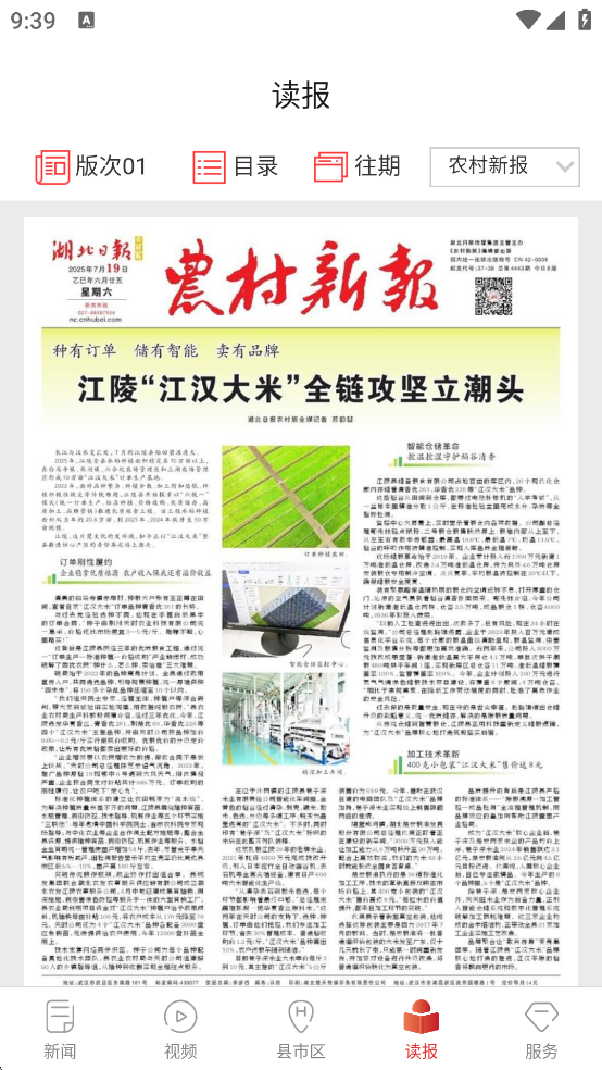 怎么看湖北日报电子版截图2