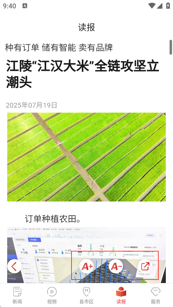 怎么看湖北日报电子版截图3