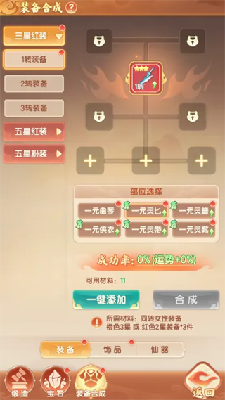 装备攻略2
