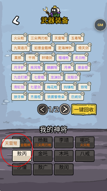 游戏攻略截图3