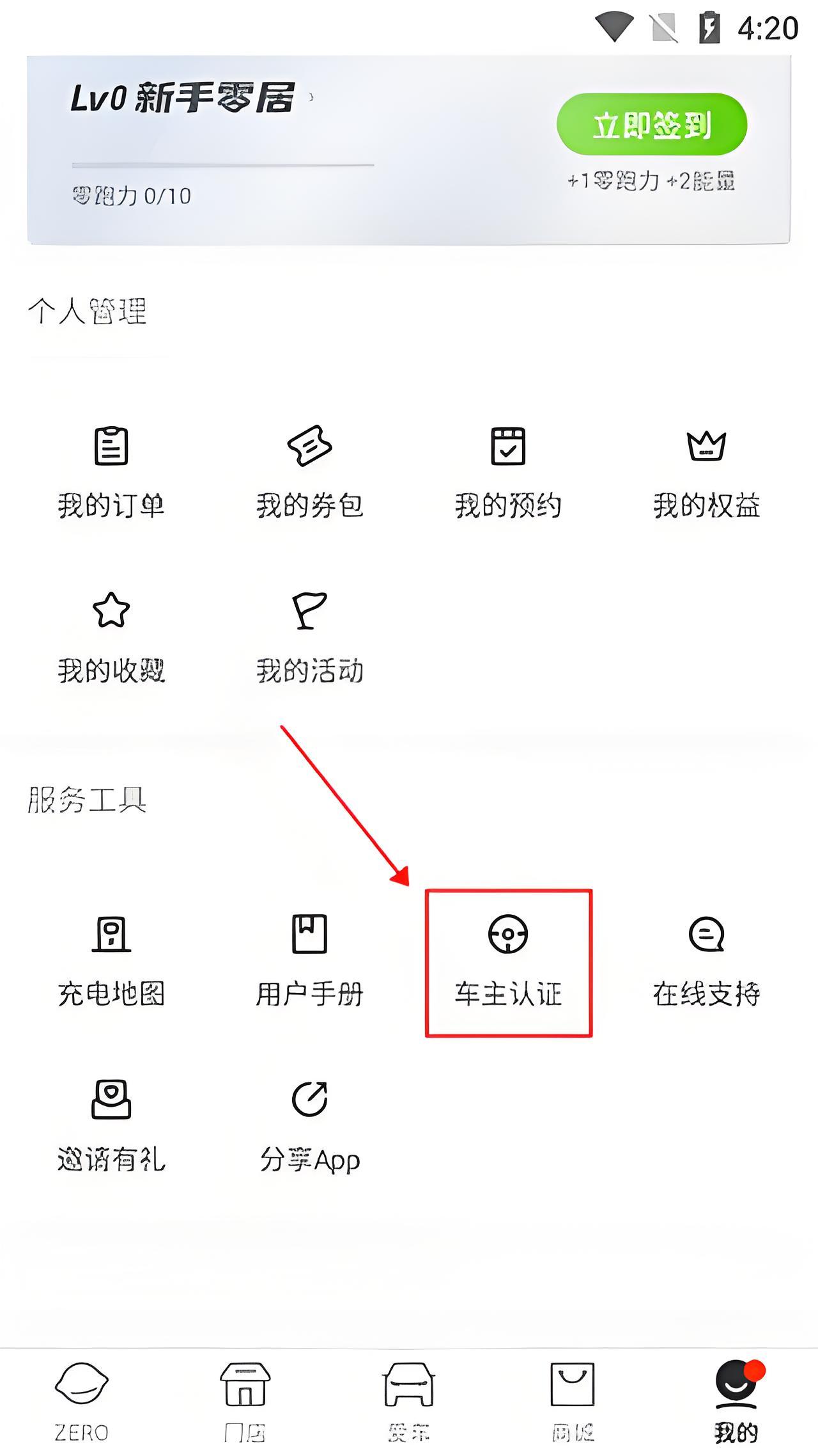 绑定车主教程截图2