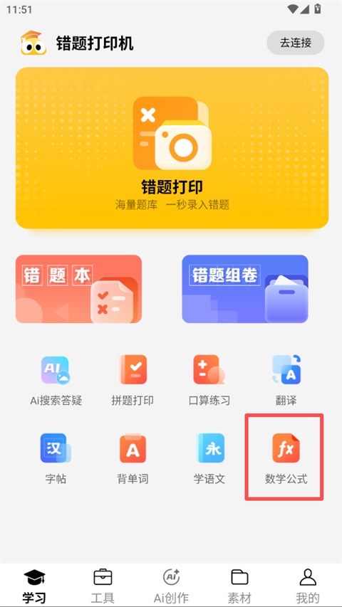 打印数学公式操作方法截图1