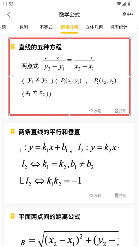 打印数学公式操作方法截图2