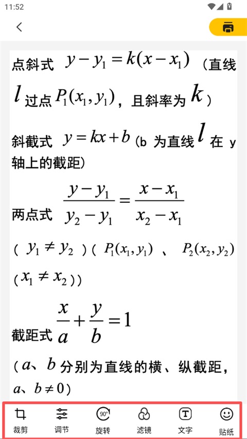 打印数学公式操作方法截图3