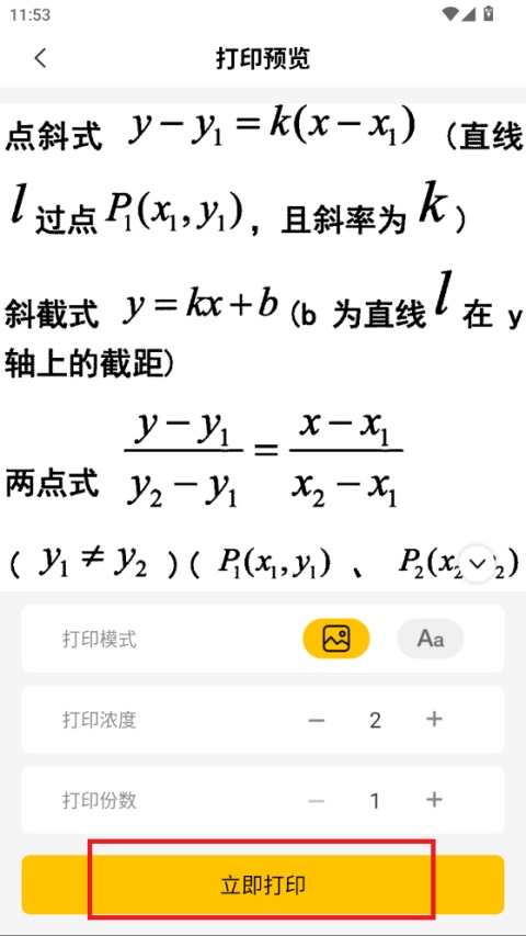 打印数学公式操作方法截图4