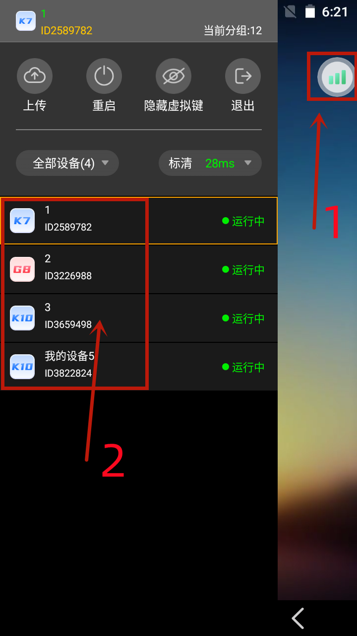 如何快速切换云手机截图