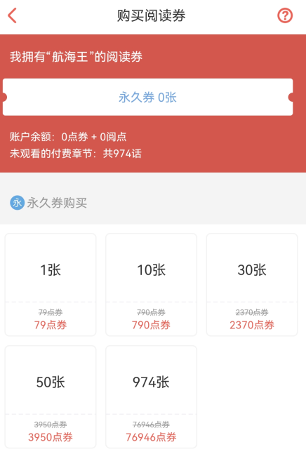 怎么买永久券截图3