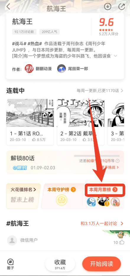 怎么投月票截图1