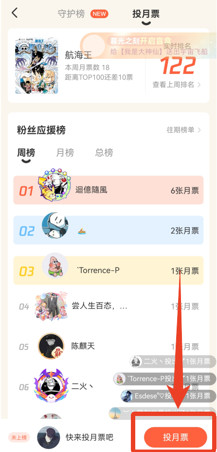 怎么投月票截图2