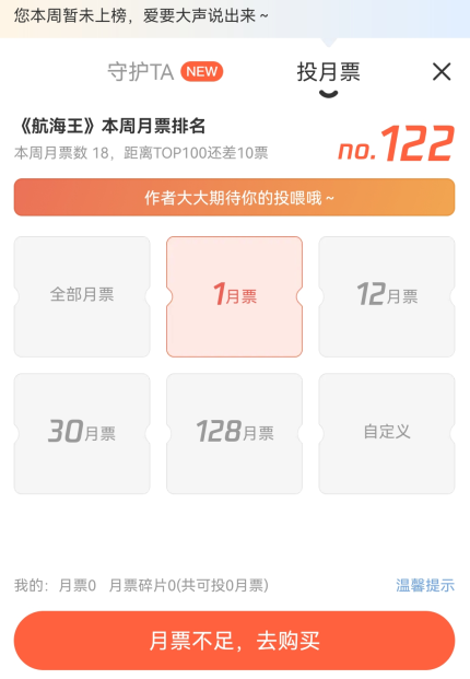 怎么投月票截图3