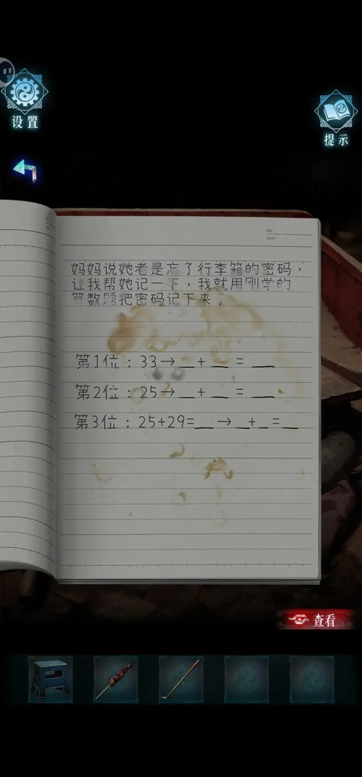 游戏第二章攻略1
