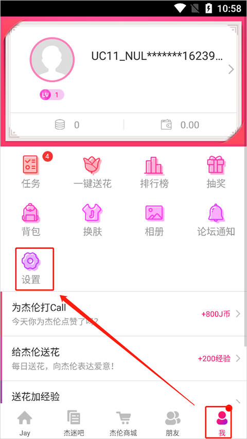怎么打开新消息提醒截图1