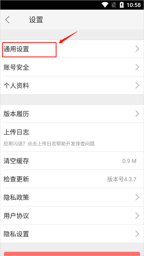 怎么打开新消息提醒截图2