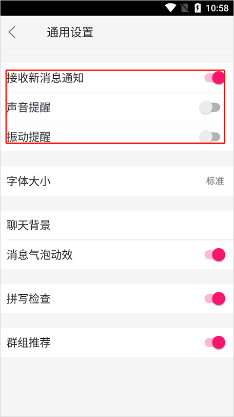 怎么打开新消息提醒截图3