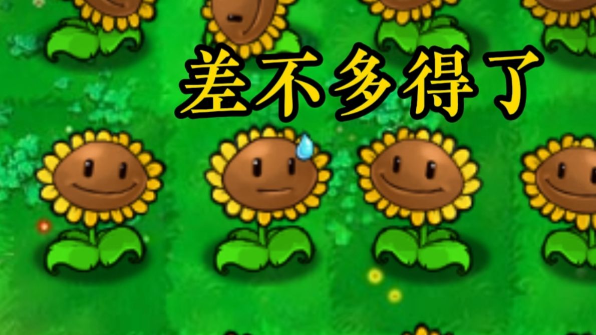 新植物僵尸介绍截图2
