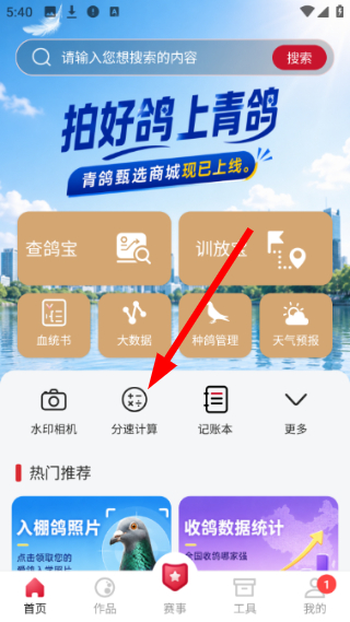 计算分速教程1