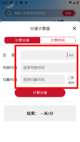 计算分速教程2