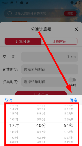 计算分速教程3