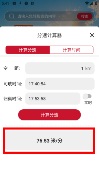 计算分速教程4