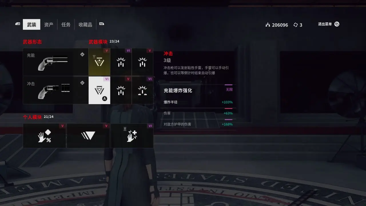 模块搭配攻略3