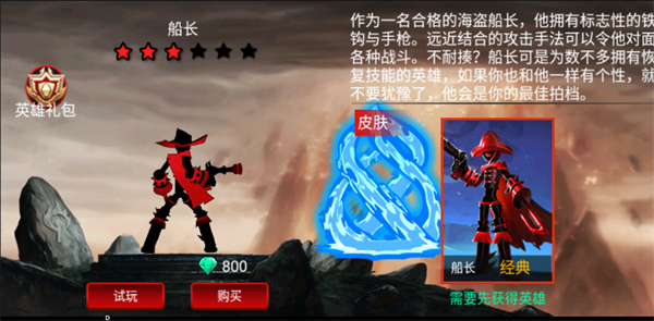 船长