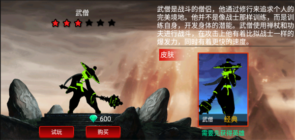 武僧