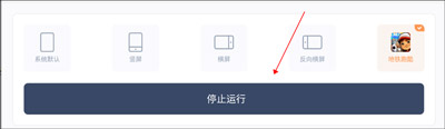 地铁跑酷横屏玩怎么设置截图5
