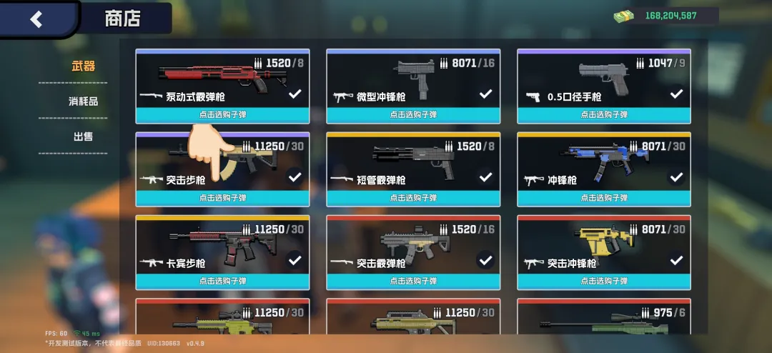 新手专属子弹购买超详细教程2