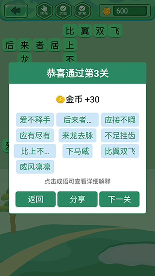 闯关教程3